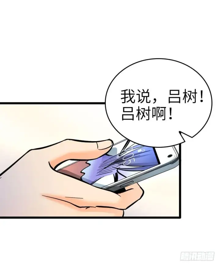 《大王饶命》07 神秘基金会图3