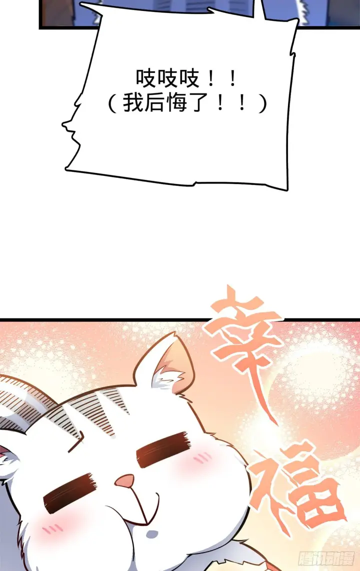 漫画《大王饶命》68 小凶许，进化！第11张图