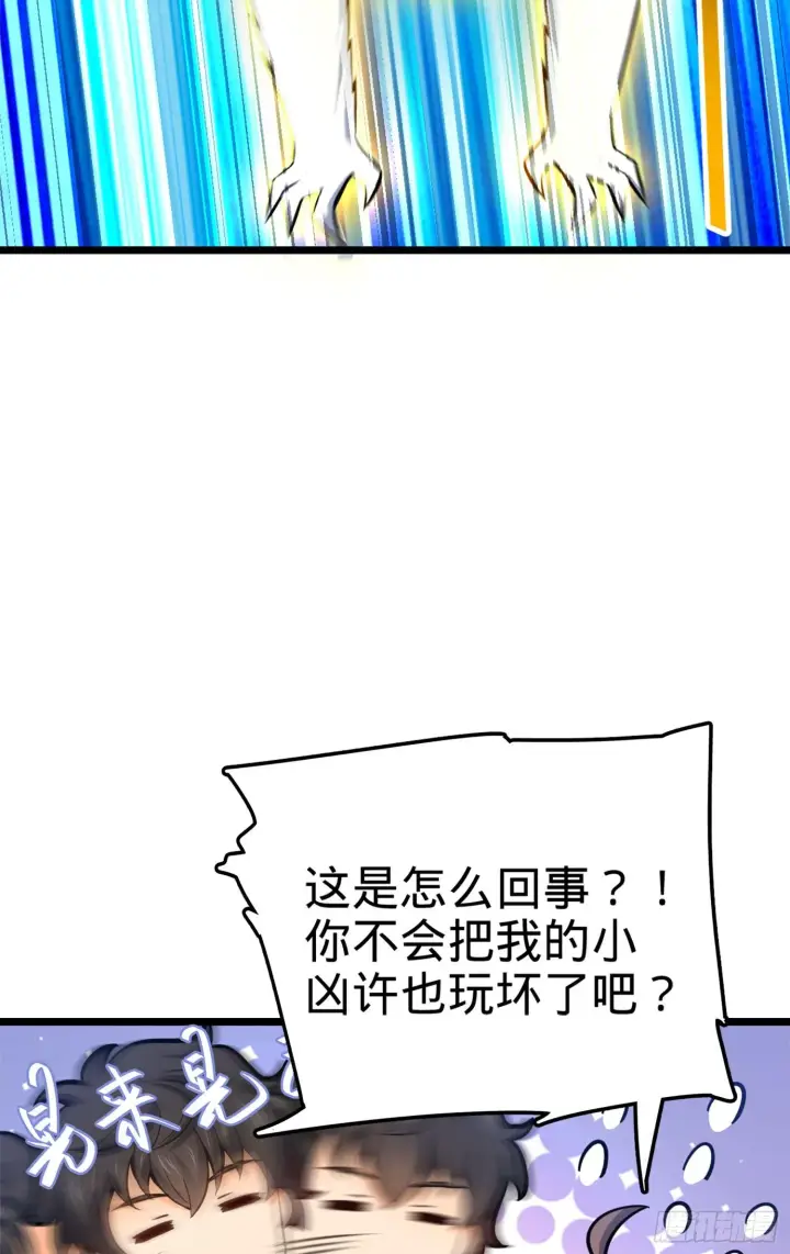 漫画《大王饶命》68 小凶许，进化！第14张图