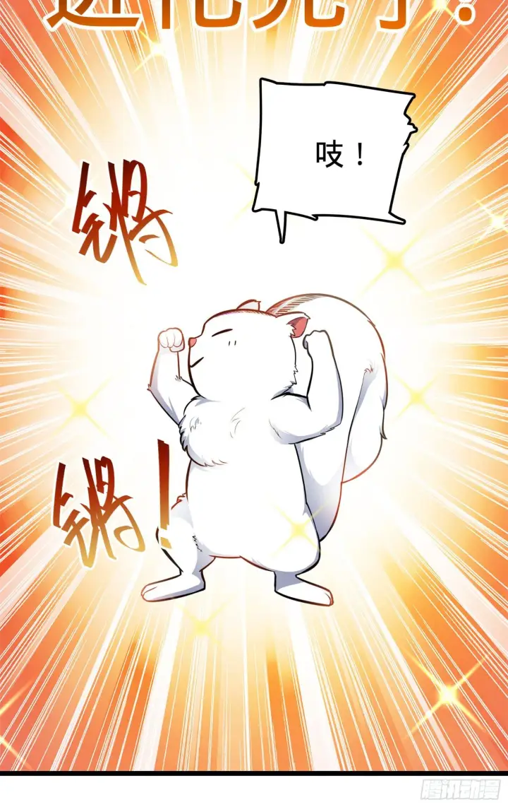 漫画《大王饶命》68 小凶许，进化！第17张图