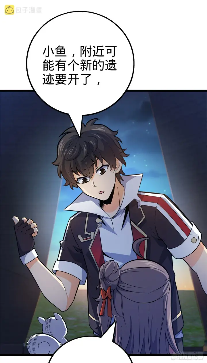 漫画《大王饶命》68 小凶许，进化！第2张图