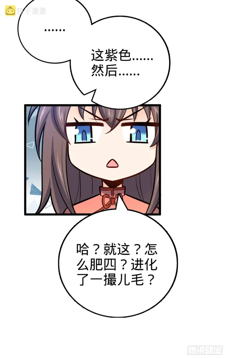 漫画《大王饶命》68 小凶许，进化！第21张图