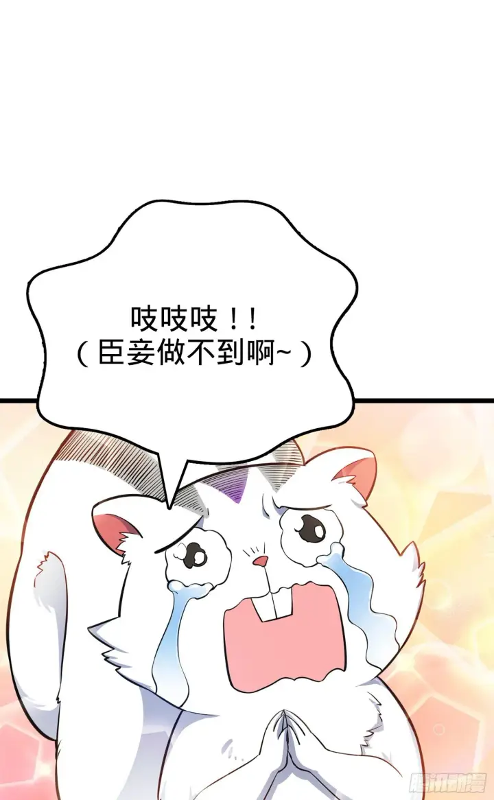 漫画《大王饶命》68 小凶许，进化！第24张图