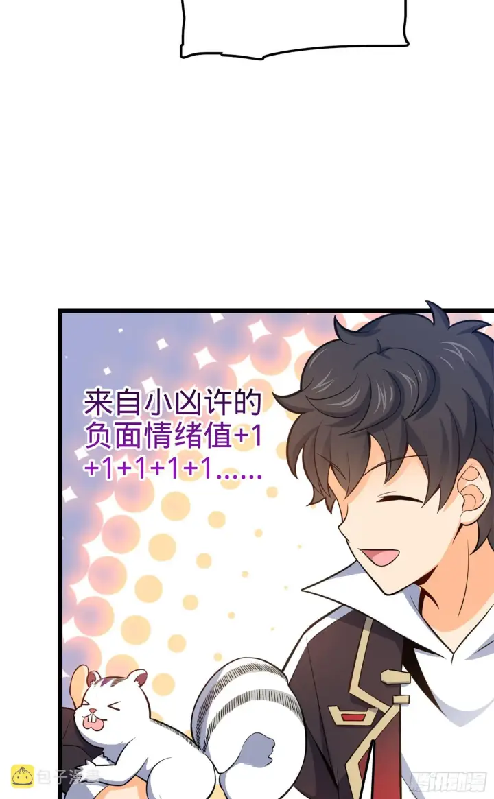 漫画《大王饶命》68 小凶许，进化！第27张图