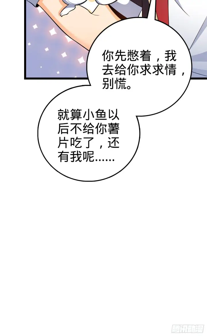 漫画《大王饶命》68 小凶许，进化！第28张图