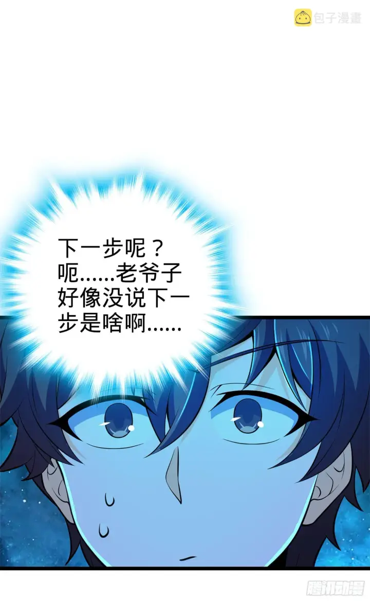 漫画《大王饶命》68 小凶许，进化！第47张图