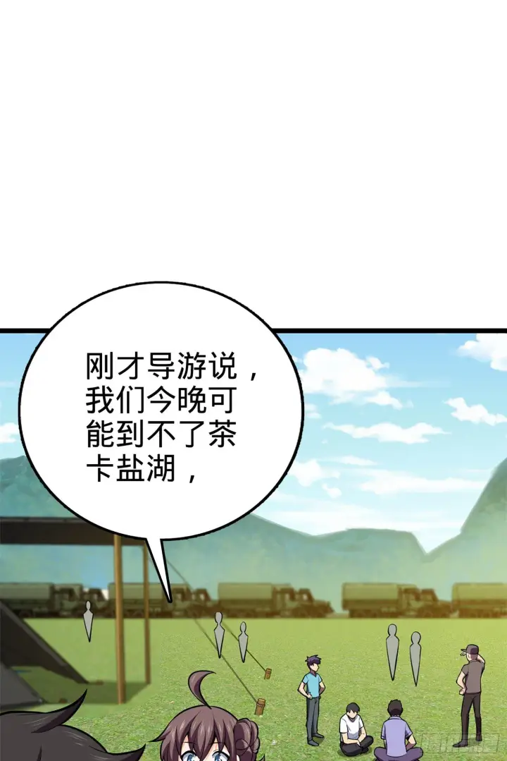 漫画《大王饶命》68 小凶许，进化！第50张图