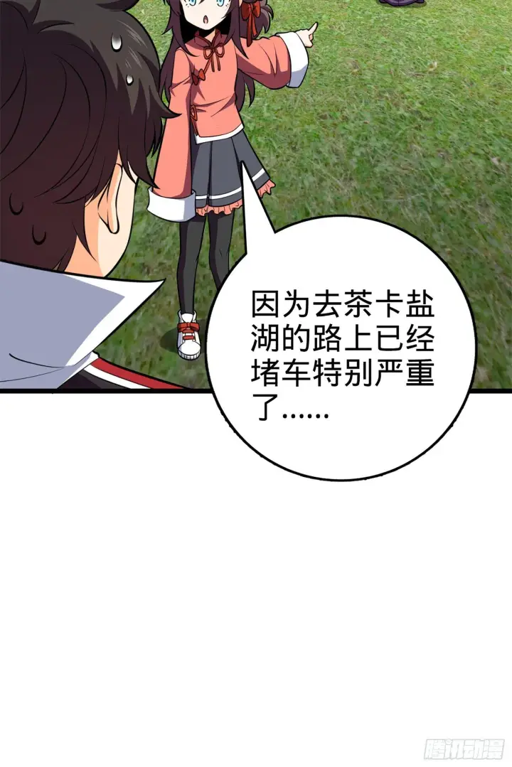 漫画《大王饶命》68 小凶许，进化！第51张图