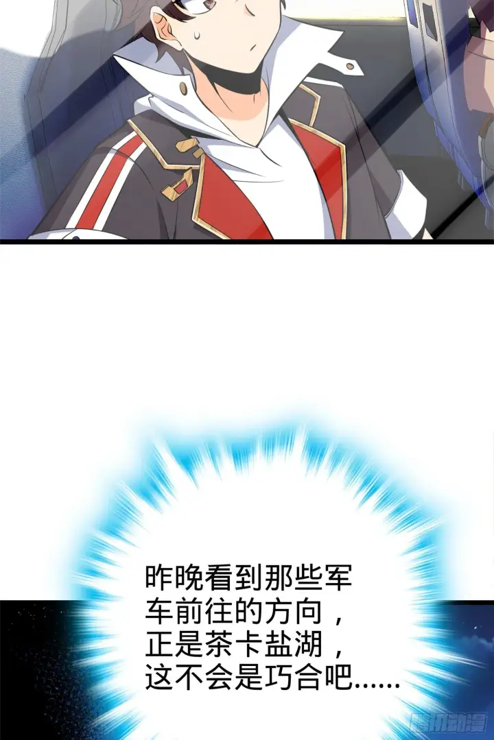 漫画《大王饶命》68 小凶许，进化！第56张图