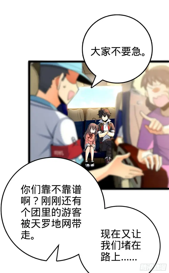 漫画《大王饶命》68 小凶许，进化！第58张图