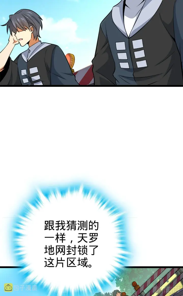 漫画《大王饶命》68 小凶许，进化！第63张图