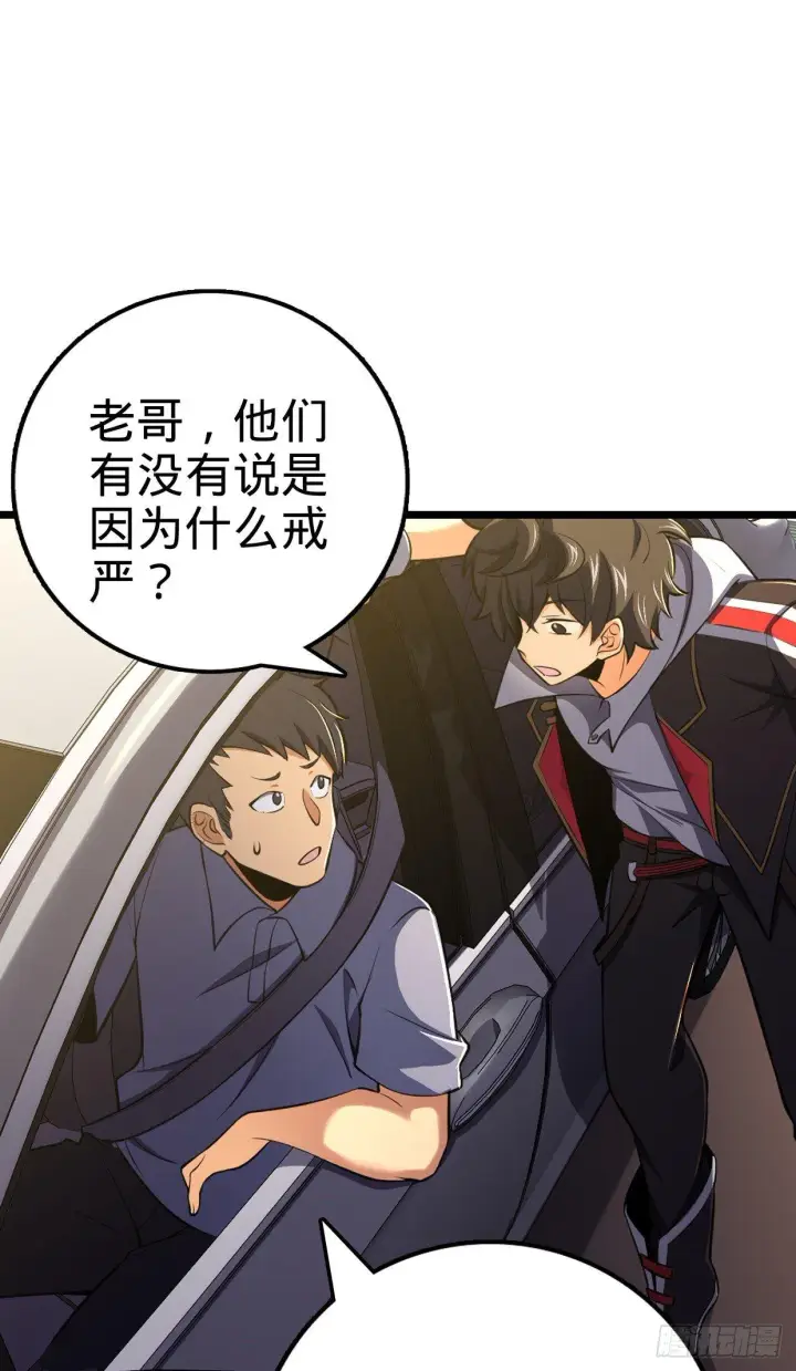 漫画《大王饶命》68 小凶许，进化！第66张图