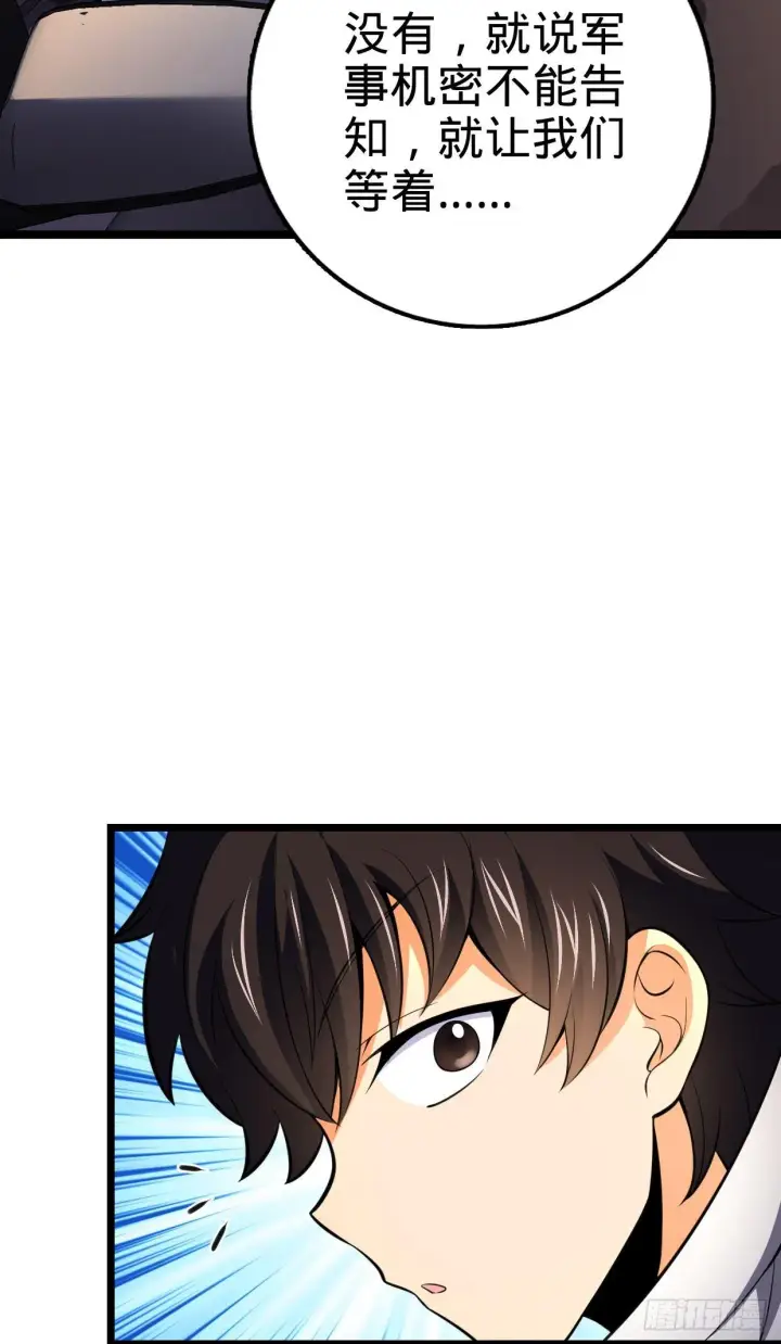 漫画《大王饶命》68 小凶许，进化！第67张图