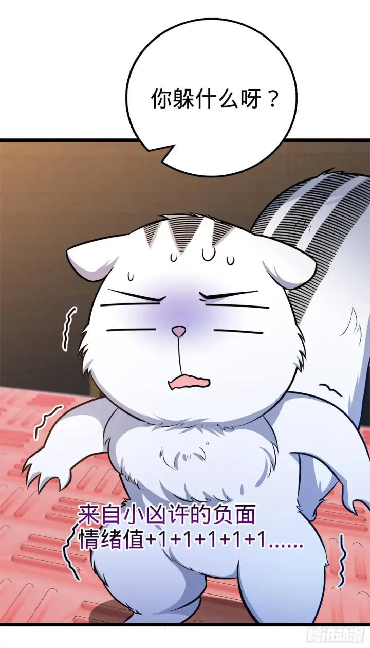 漫画《大王饶命》68 小凶许，进化！第7张图