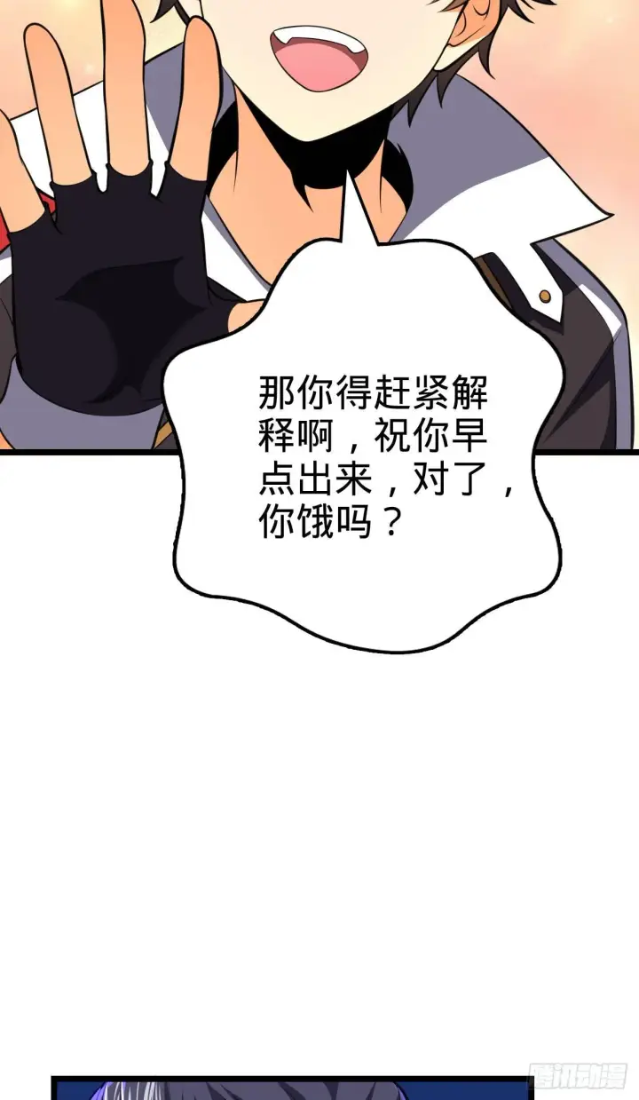 漫画《大王饶命》68 小凶许，进化！第72张图