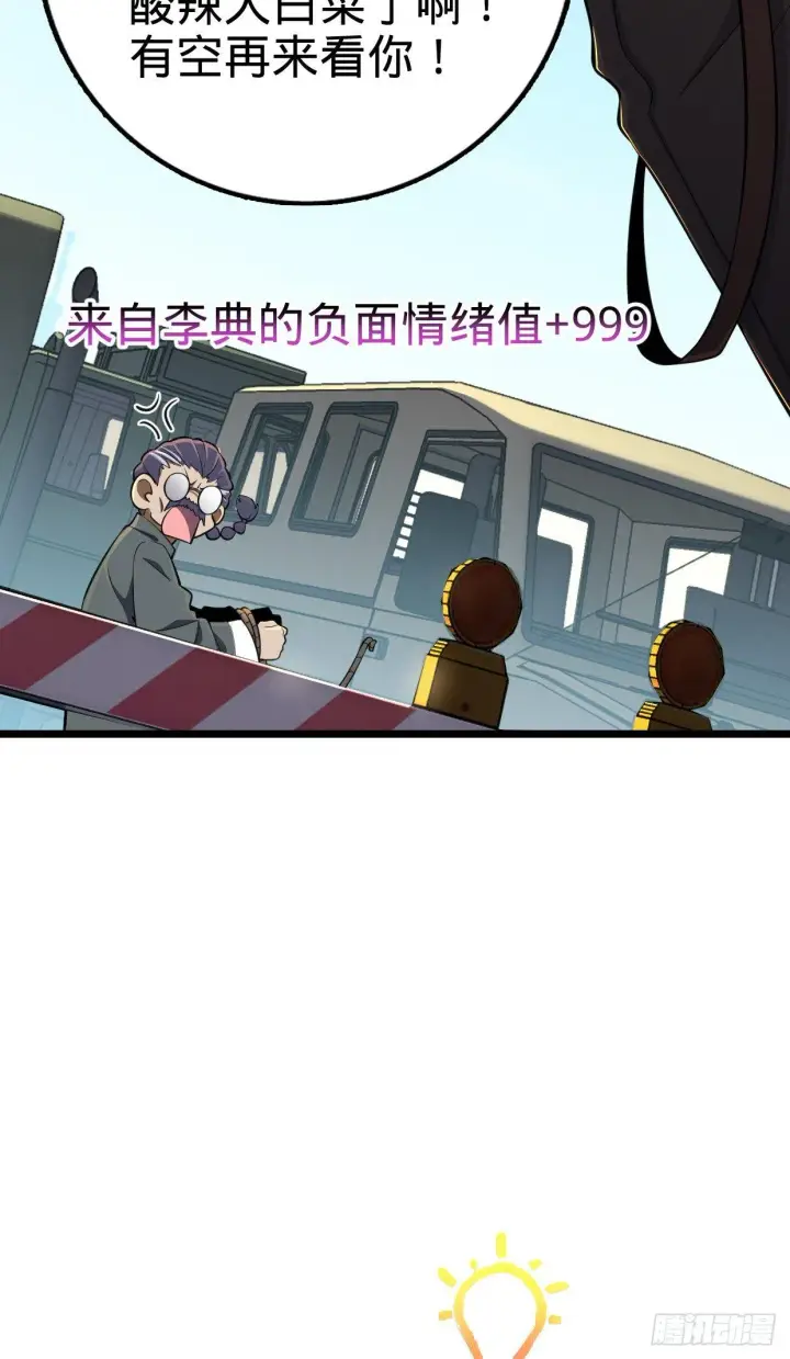 漫画《大王饶命》68 小凶许，进化！第75张图