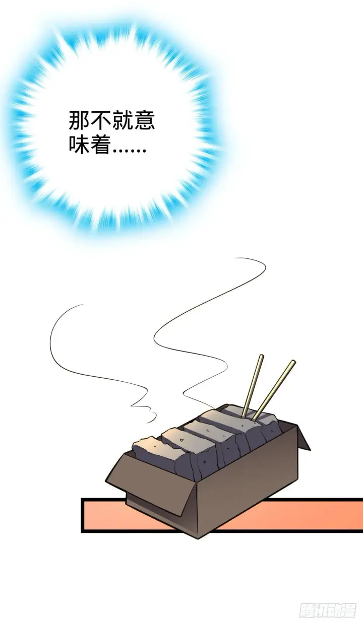 漫画《大王饶命》68 小凶许，进化！第77张图