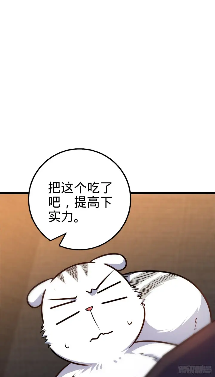 漫画《大王饶命》68 小凶许，进化！第8张图