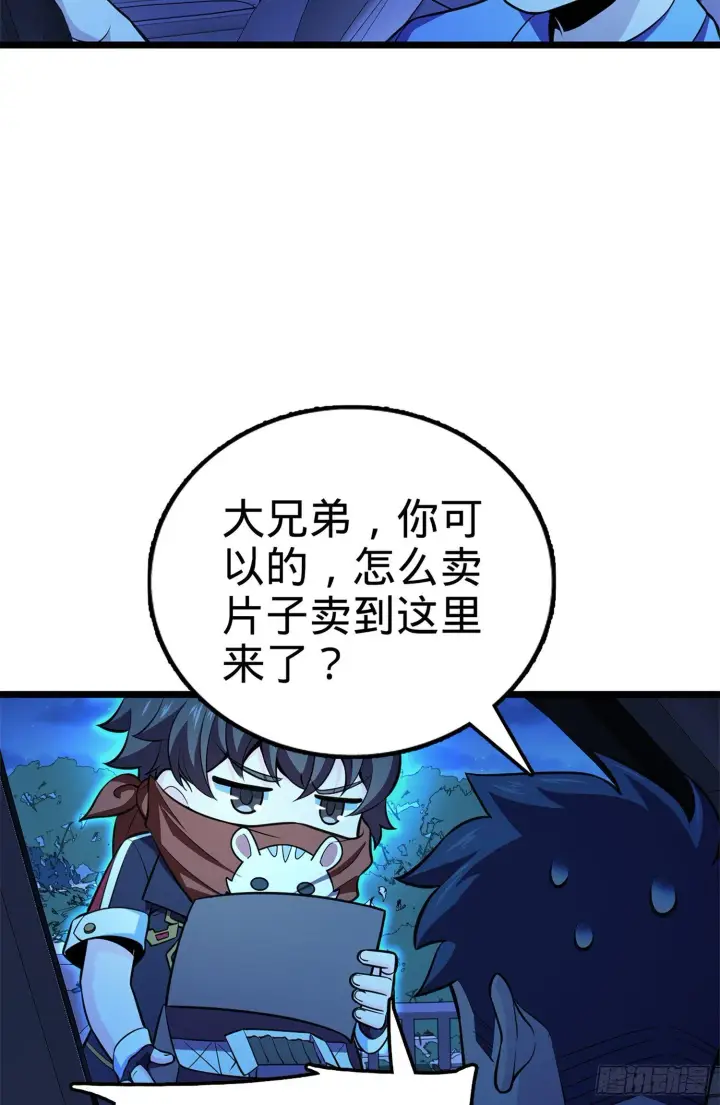 漫画《大王饶命》68 小凶许，进化！第80张图