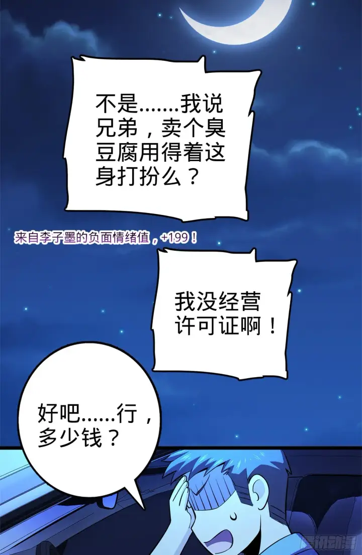 漫画《大王饶命》68 小凶许，进化！第82张图