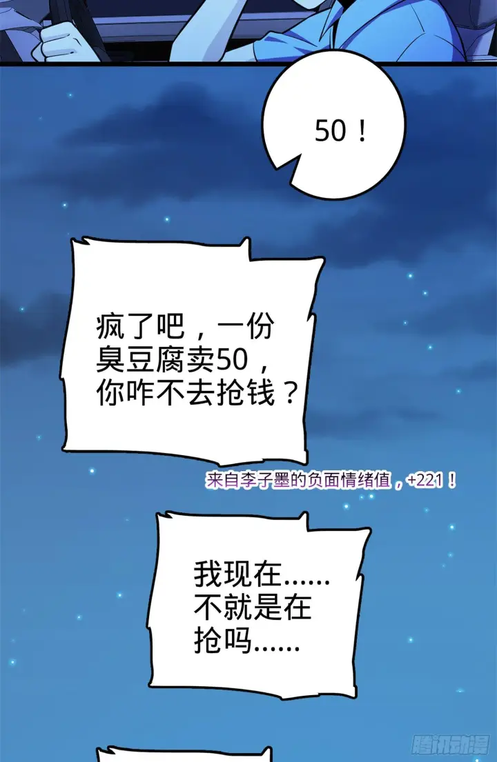 漫画《大王饶命》68 小凶许，进化！第83张图
