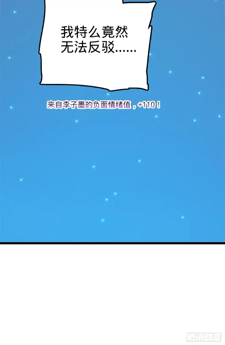 漫画《大王饶命》68 小凶许，进化！第84张图