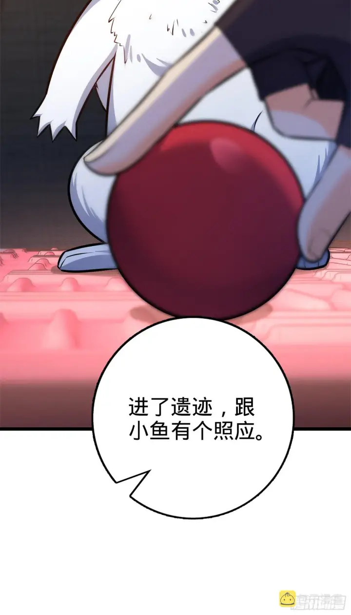 漫画《大王饶命》68 小凶许，进化！第9张图