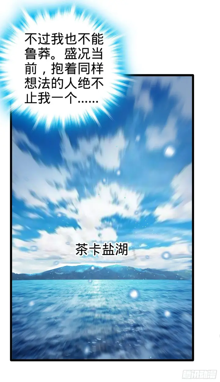 漫画《大王饶命》69 小鱼，叫哥哥~第11张图