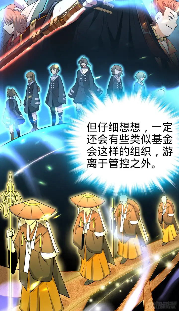 漫画《大王饶命》69 小鱼，叫哥哥~第13张图