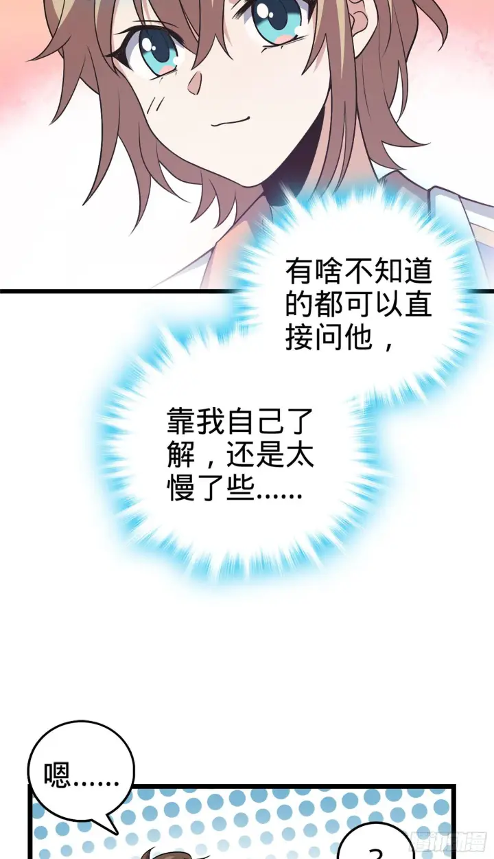 漫画《大王饶命》69 小鱼，叫哥哥~第16张图