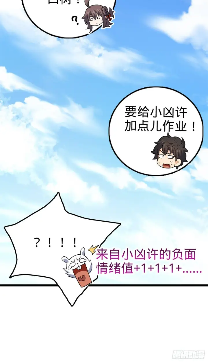 漫画《大王饶命》69 小鱼，叫哥哥~第18张图