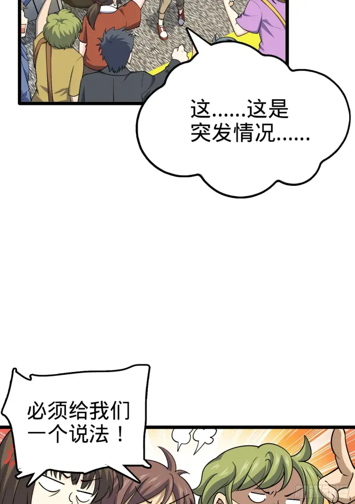 漫画《大王饶命》69 小鱼，叫哥哥~第3张图