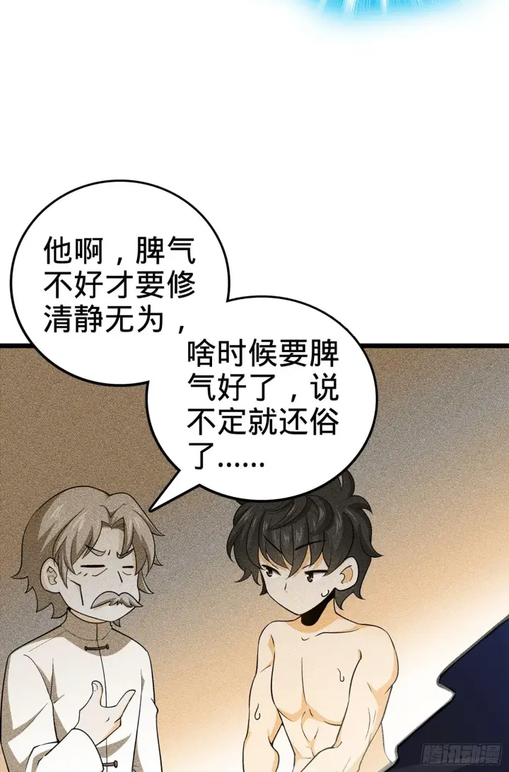 漫画《大王饶命》69 小鱼，叫哥哥~第31张图