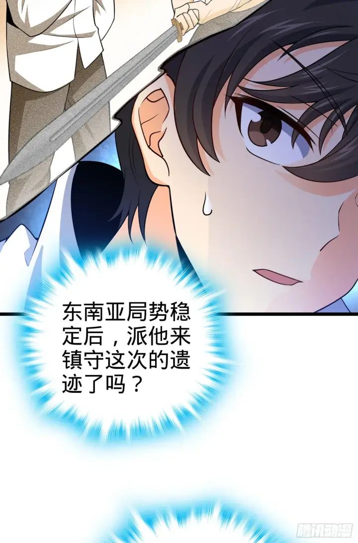 漫画《大王饶命》69 小鱼，叫哥哥~第32张图
