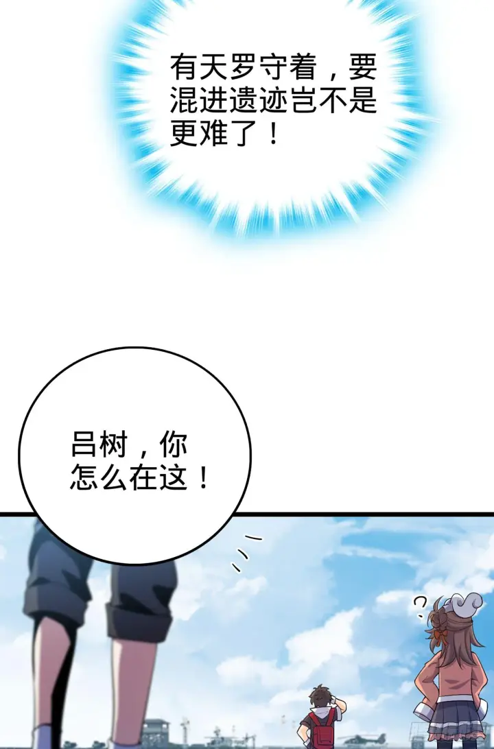 漫画《大王饶命》69 小鱼，叫哥哥~第33张图