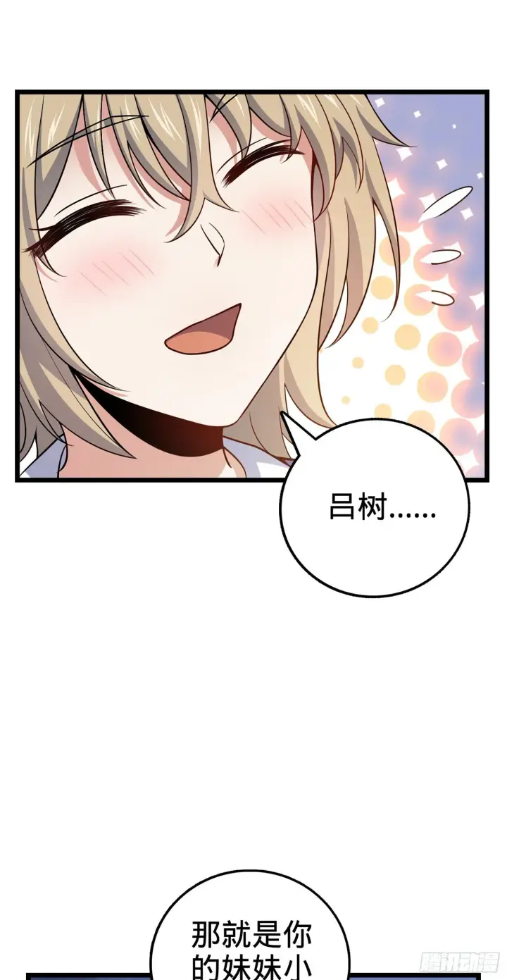 漫画《大王饶命》69 小鱼，叫哥哥~第38张图