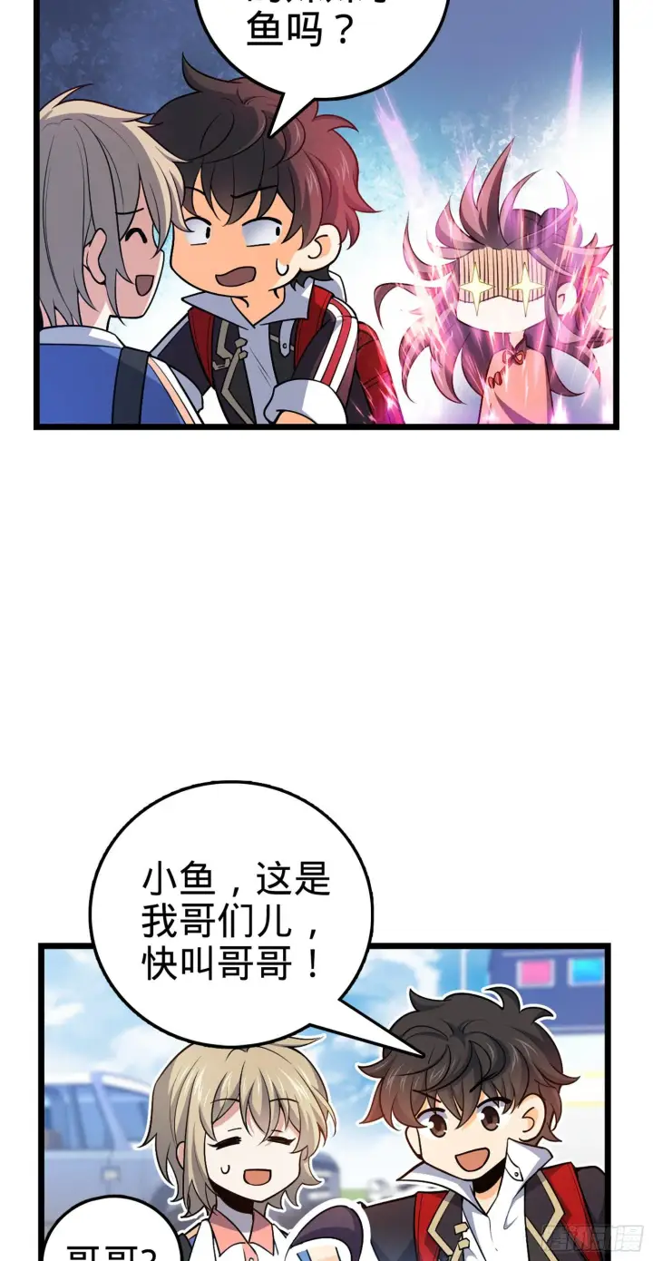 漫画《大王饶命》69 小鱼，叫哥哥~第39张图