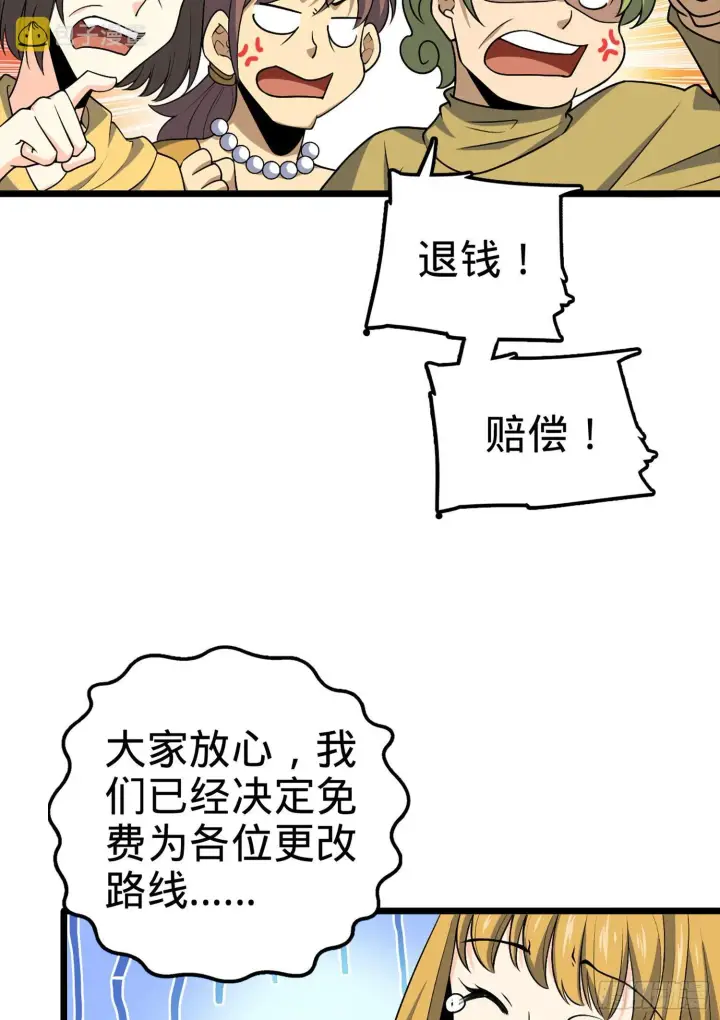 漫画《大王饶命》69 小鱼，叫哥哥~第4张图
