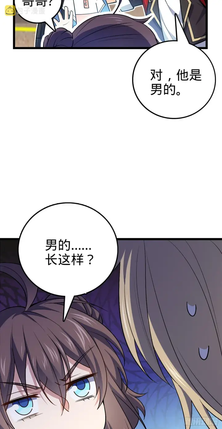 漫画《大王饶命》69 小鱼，叫哥哥~第40张图