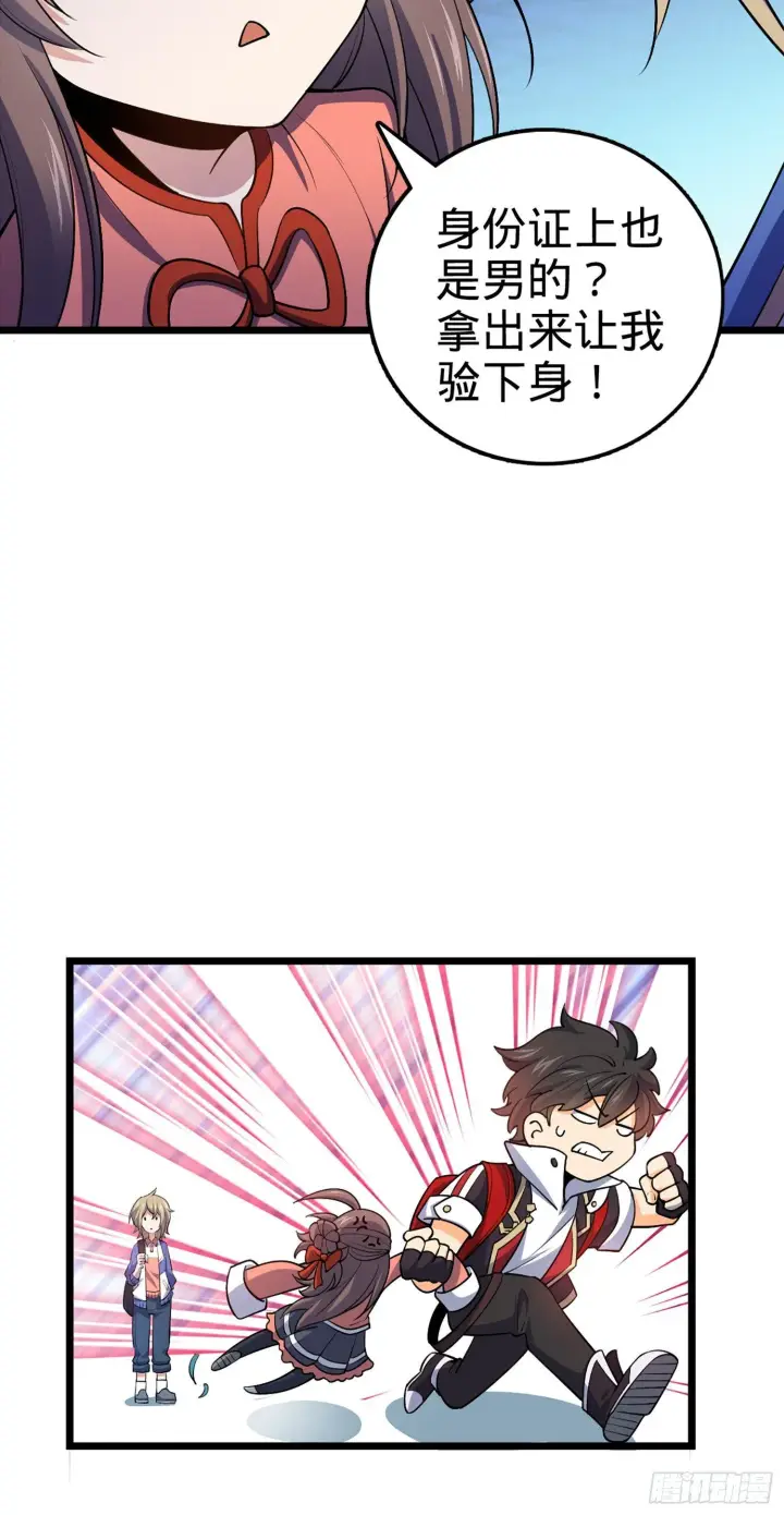 漫画《大王饶命》69 小鱼，叫哥哥~第41张图