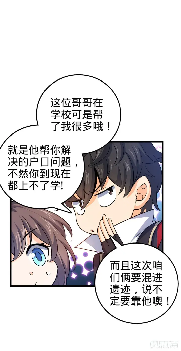 漫画《大王饶命》69 小鱼，叫哥哥~第42张图