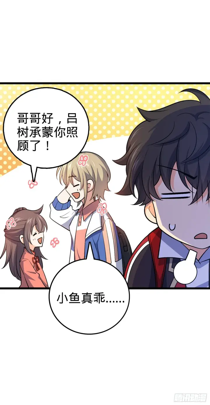 漫画《大王饶命》69 小鱼，叫哥哥~第43张图