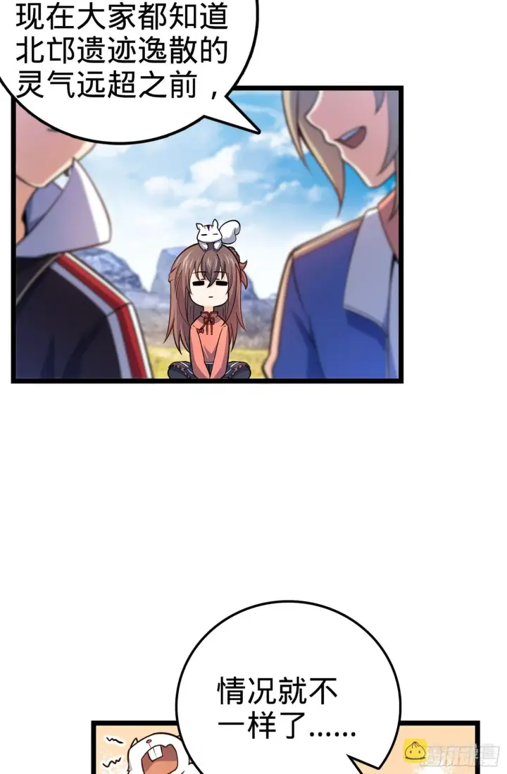 漫画《大王饶命》69 小鱼，叫哥哥~第48张图