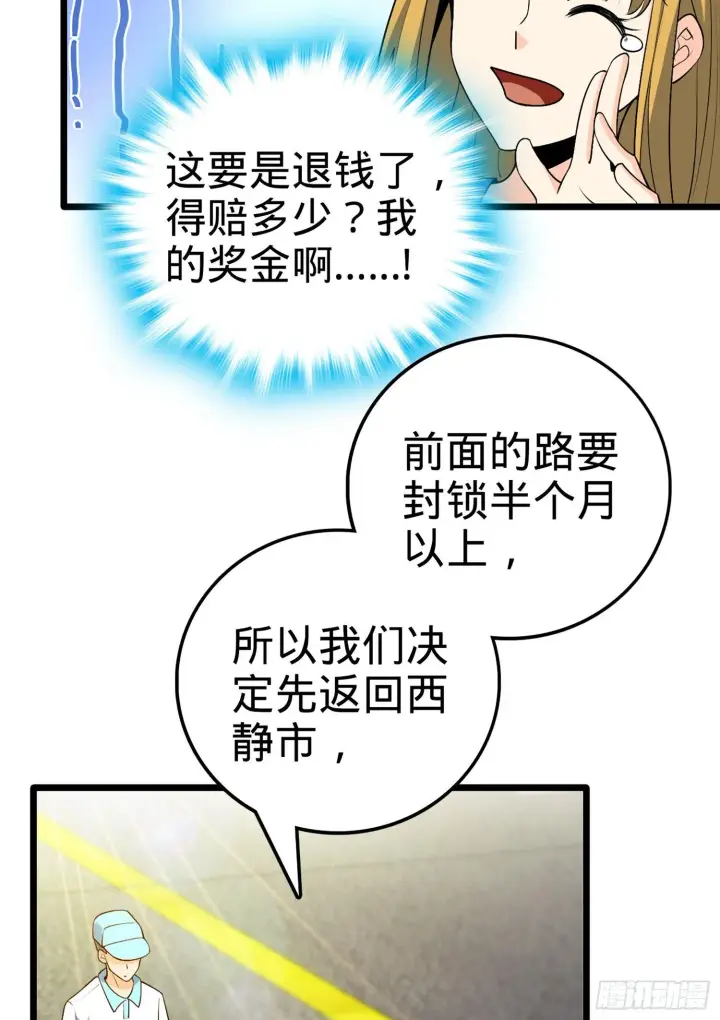 漫画《大王饶命》69 小鱼，叫哥哥~第5张图