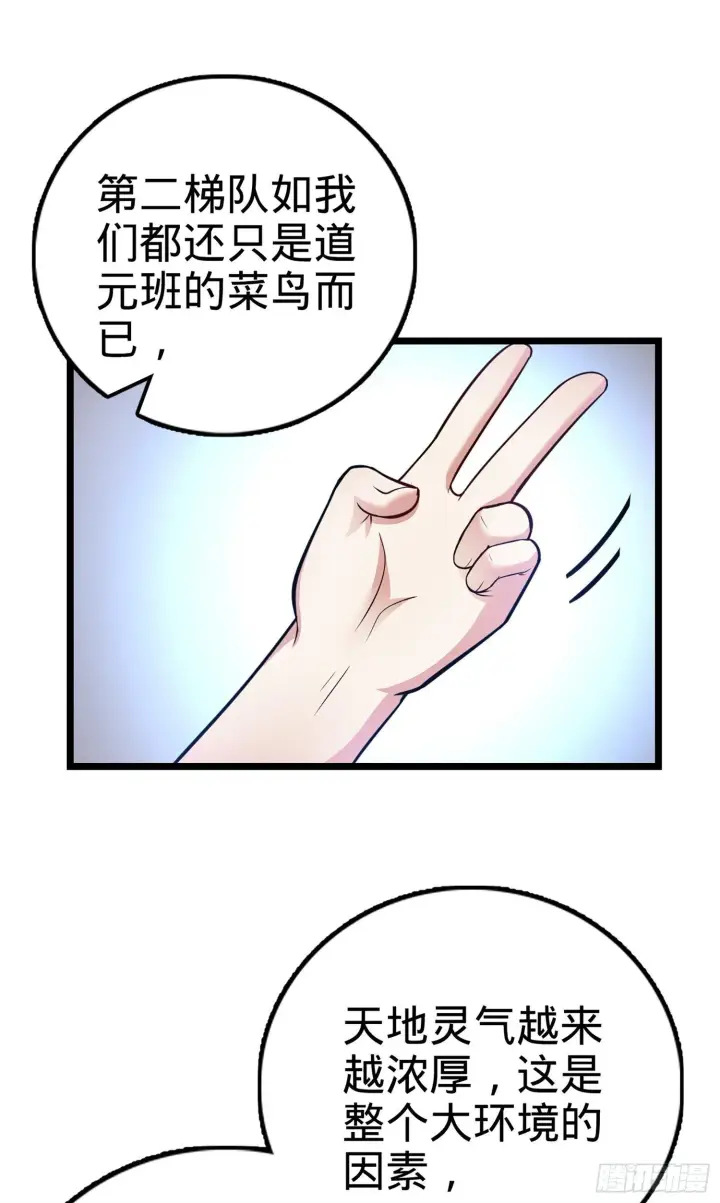 漫画《大王饶命》69 小鱼，叫哥哥~第52张图
