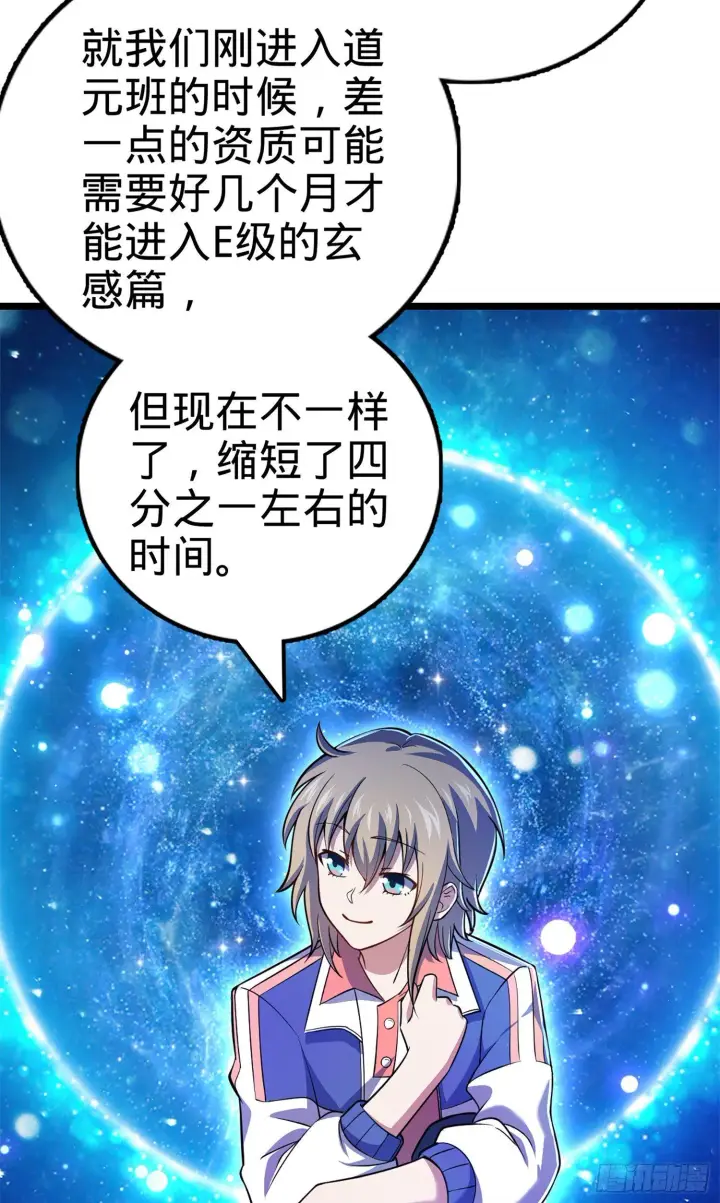 漫画《大王饶命》69 小鱼，叫哥哥~第53张图