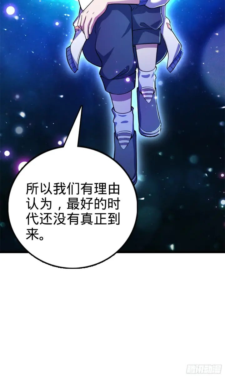 漫画《大王饶命》69 小鱼，叫哥哥~第54张图