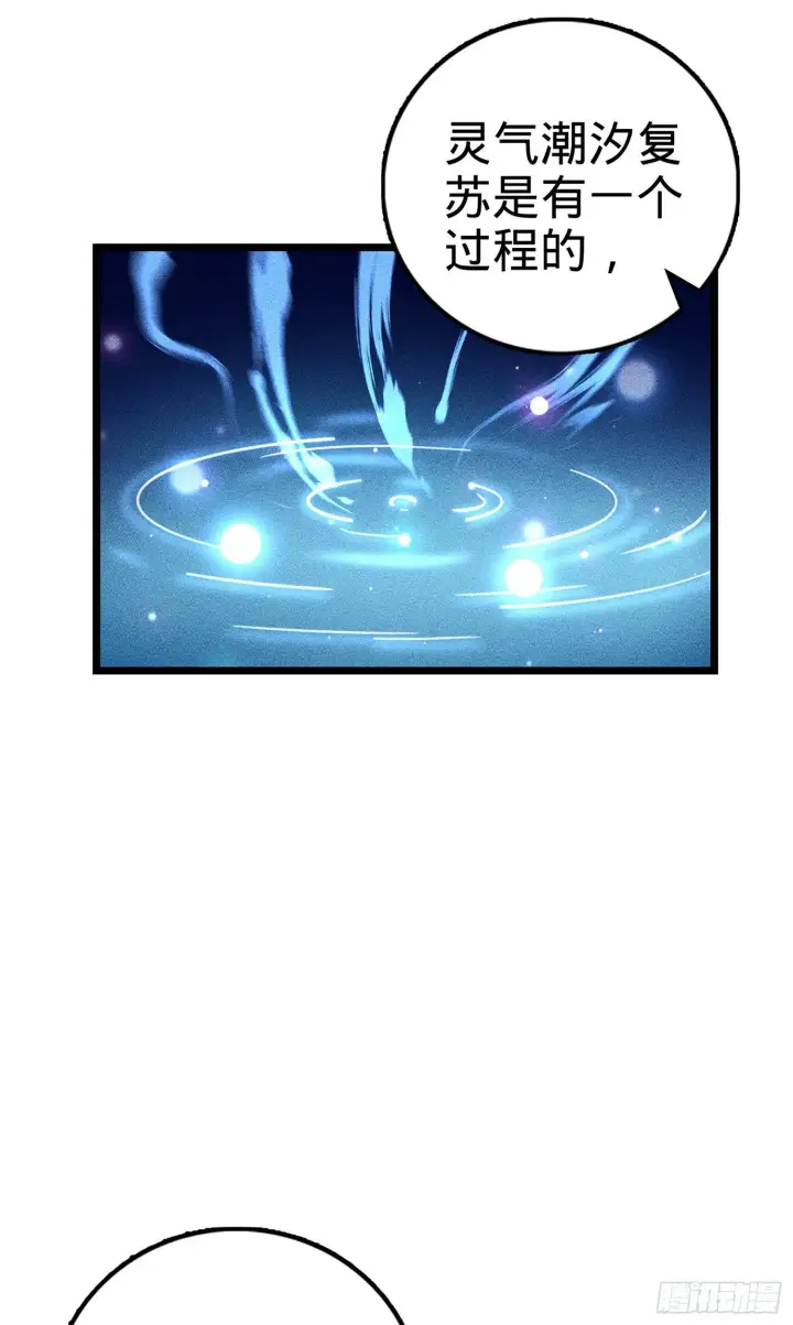 漫画《大王饶命》69 小鱼，叫哥哥~第55张图