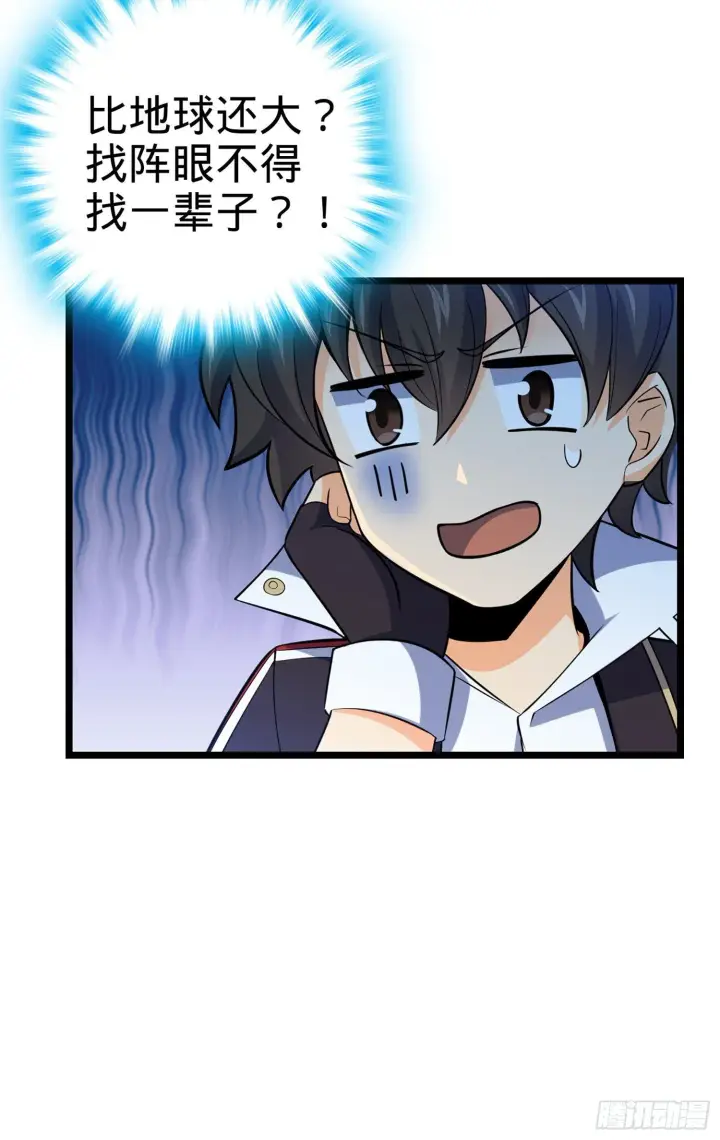 漫画《大王饶命》69 小鱼，叫哥哥~第59张图