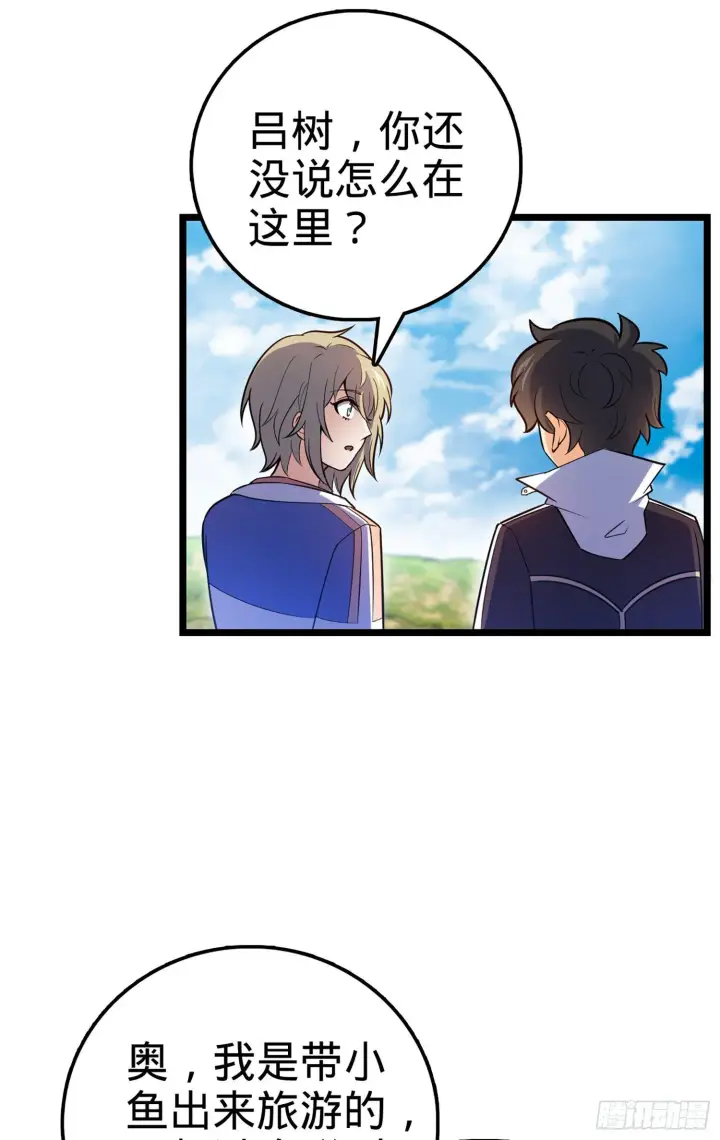 漫画《大王饶命》69 小鱼，叫哥哥~第60张图